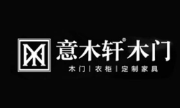 意木轩木门是哪个国家的品牌