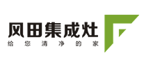 风田集成灶是哪个国家的品牌