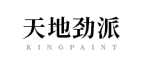 天地劲派KINGPAINT是哪个国家的品牌