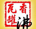 瓦罐香沸是哪个国家的品牌