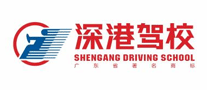 深港驾校是哪个国家的品牌