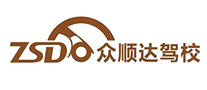 众顺达驾校是哪个国家的品牌