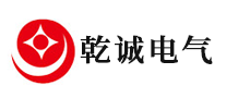 乾诚电气是哪个国家的品牌