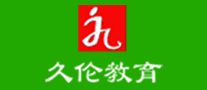 久伦教育是哪个国家的品牌