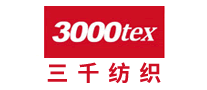 三千纺织3000tex是哪个国家的品牌