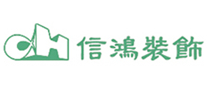 信鸿装饰是哪个国家的品牌