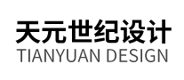 天元世纪设计是哪个国家的品牌