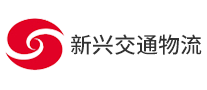 新兴交通物流是哪个国家的品牌