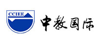 中教国际CCIEE是哪个国家的品牌