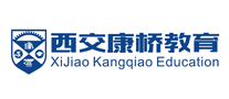 西交康桥教育是哪个国家的品牌