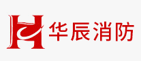 华辰消防是哪个国家的品牌