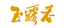 玉露春是哪个国家的品牌