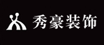 秀豪装饰是哪个国家的品牌