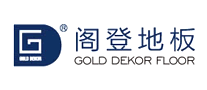 阁登地板GOLDDEKOR是哪个国家的品牌