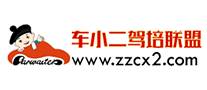 车小二驾培联盟是哪个国家的品牌