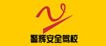 警辉驾校是哪个国家的品牌
