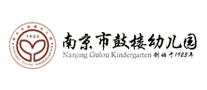 南京市鼓楼幼儿园是哪个国家的品牌