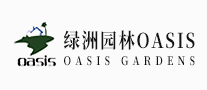 绿洲园林oasis是哪个国家的品牌