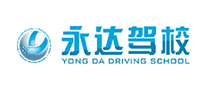永达驾校是哪个国家的品牌