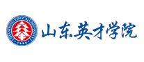 山东英才学院是哪个国家的品牌