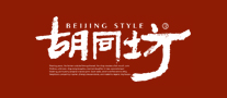 胡同坊是哪个国家的品牌