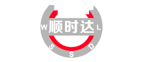 顺时达物流是哪个国家的品牌