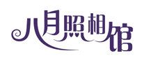 八月照相馆是哪个国家的品牌