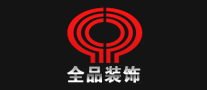 全品装饰是哪个国家的品牌
