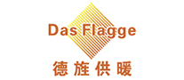 德旌供暖DasFlagge是哪个国家的品牌