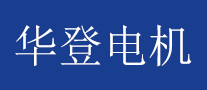 华登是哪个国家的品牌