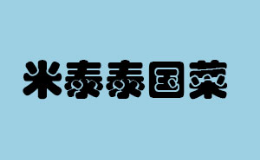 米泰泰国菜是哪个国家的品牌