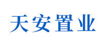 天安置业是哪个国家的品牌