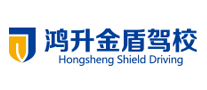 鸿升金盾驾校是哪个国家的品牌