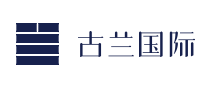 古兰国际是哪个国家的品牌