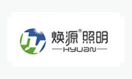 焕源照明是哪个国家的品牌
