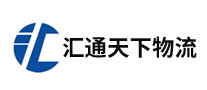 汇通天下物流是哪个国家的品牌
