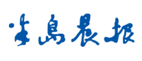 半岛晨报是哪个国家的品牌