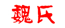 魏氏食品是哪个国家的品牌