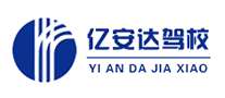 亿安达驾校是哪个国家的品牌