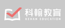 科翰教育是哪个国家的品牌