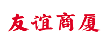 友谊商厦是哪个国家的品牌