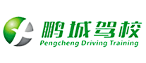 鹏城驾校是哪个国家的品牌