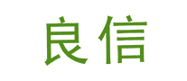 良信是哪个国家的品牌