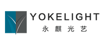 永麒光艺YOKELIGHT是哪个国家的品牌