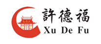 许德福是哪个国家的品牌