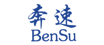 奔速BenSu是哪个国家的品牌