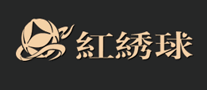 红绣球是哪个国家的品牌
