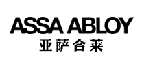 锁具行业排行榜第3名 | ASSAABLOY亚萨合莱