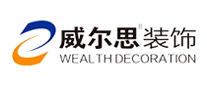 威尔思装饰是哪个国家的品牌