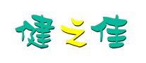 健之佳是哪个国家的品牌